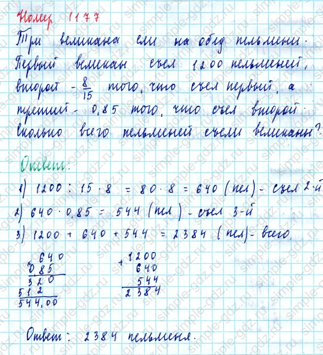 matematika class-5  Математика 5 класс учебник Мерзляк, Полонский - 1 Часть страница 1177 ответ 1177