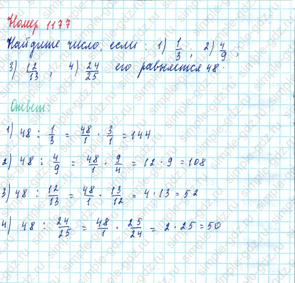 matematika class-5  Математика 5 класс учебник Мерзляк, Полонский - 1 Часть страница 1177 ответ 1177