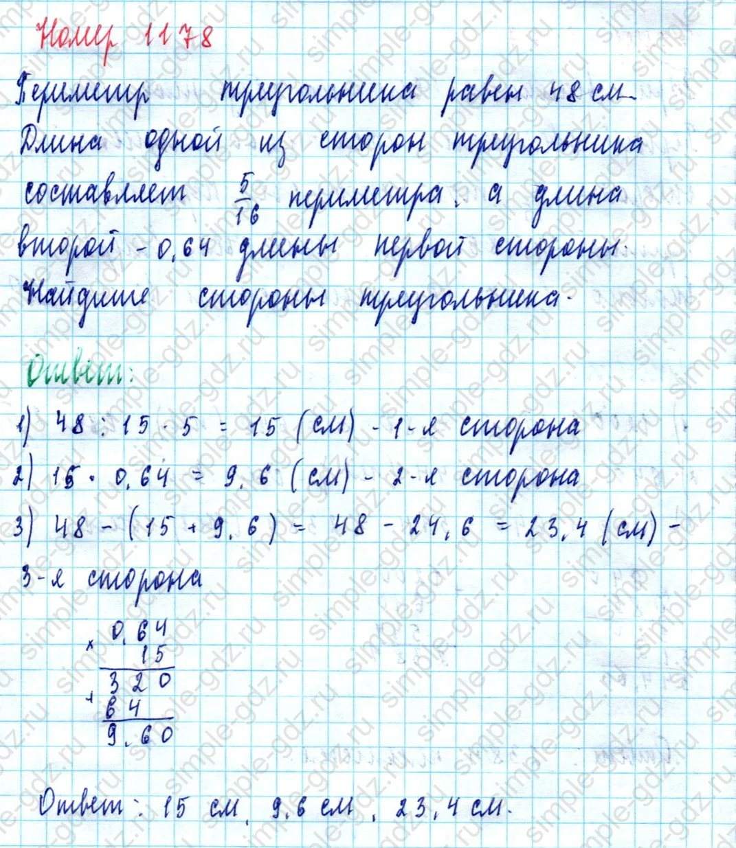 matematika class-5  Математика 5 класс учебник Мерзляк, Полонский - 1 Часть страница 1178 ответ 1178