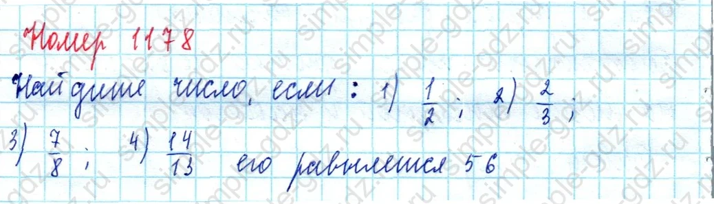 matematika class-5  Математика 5 класс учебник Мерзляк, Полонский - 1 Часть страница 1178 ответ 1178