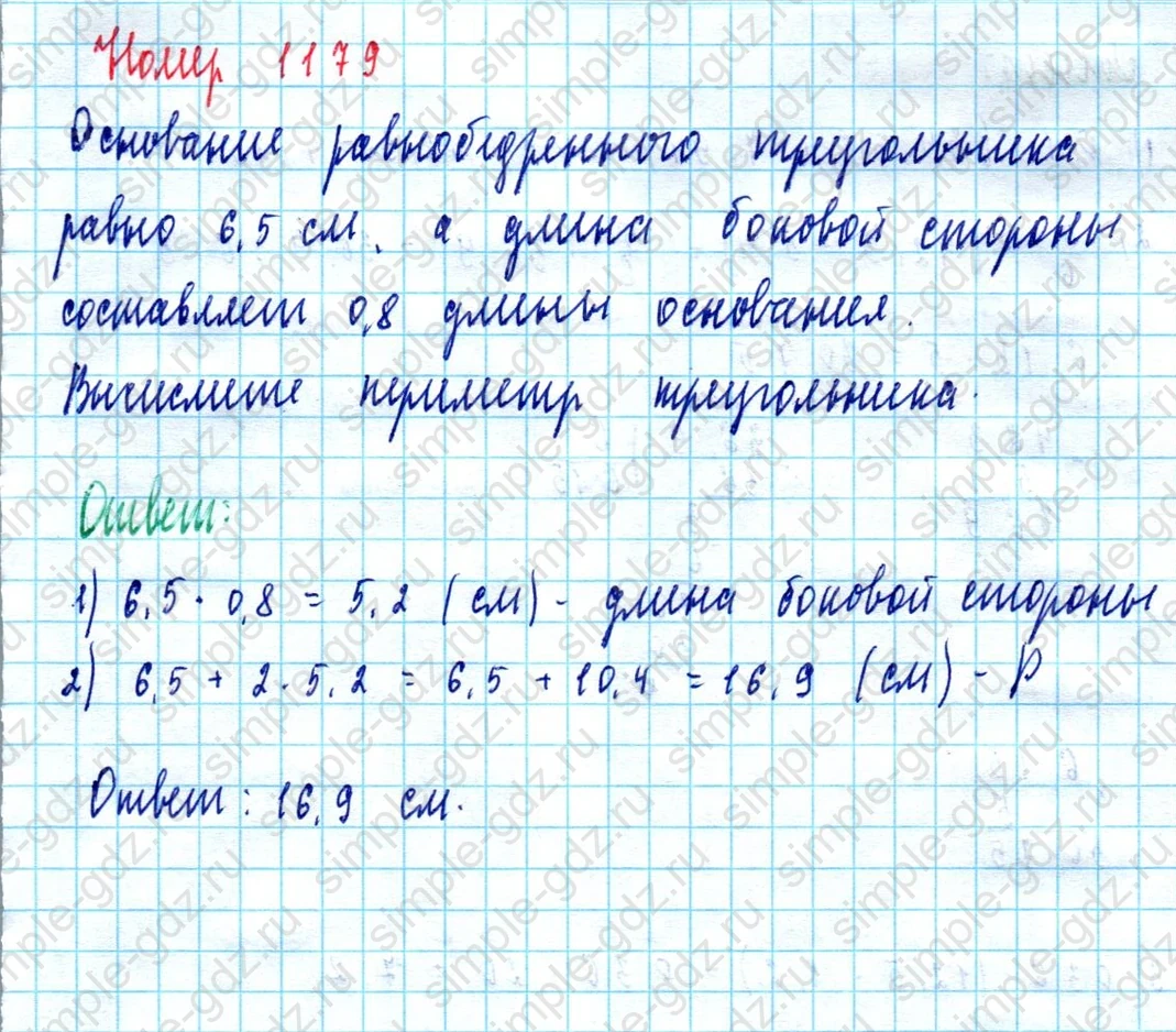 matematika class-5  Математика 5 класс учебник Мерзляк, Полонский - 1 Часть страница 1179 ответ 1179