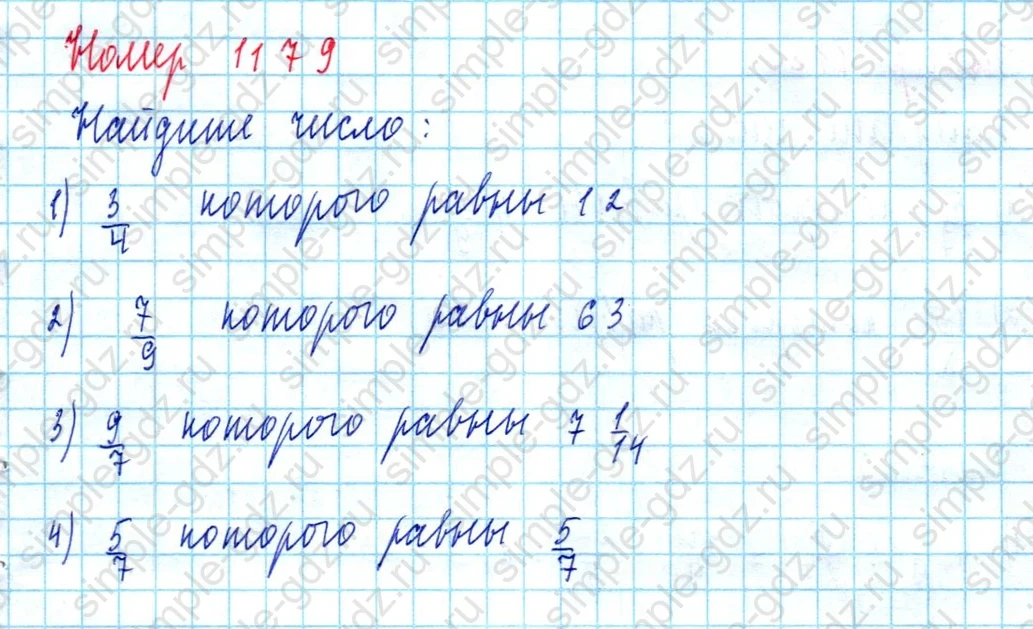 matematika class-5  Математика 5 класс учебник Мерзляк, Полонский - 1 Часть страница 1179 ответ 1179
