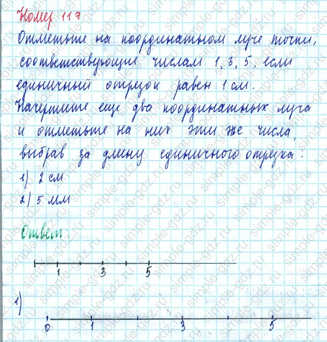 matematika class-5  Математика 5 класс учебник Мерзляк, Полонский - 1 Часть страница 117 ответ 117