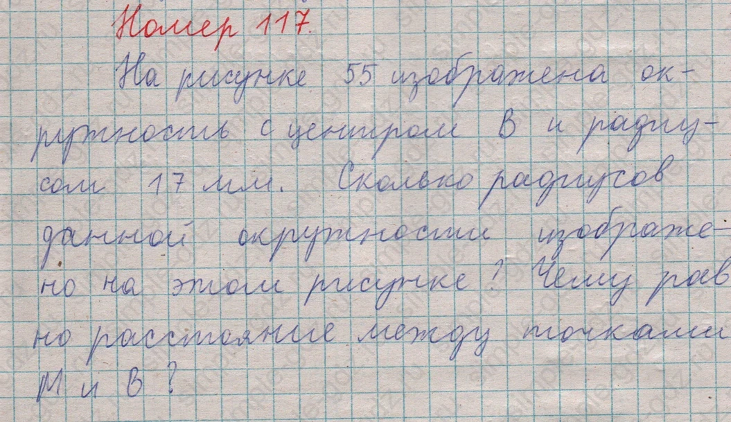 matematika class-5  Математика 5 класс учебник Мерзляк, Полонский - 1 Часть страница 117 ответ Номер 117