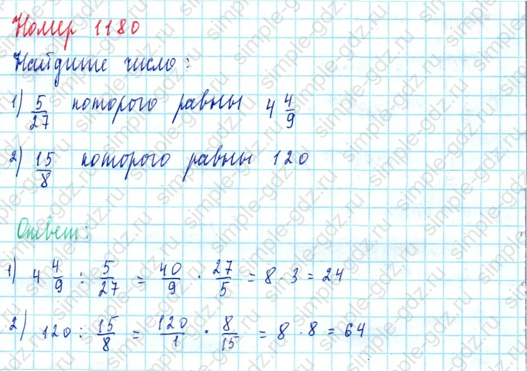 matematika class-5  Математика 5 класс учебник Мерзляк, Полонский - 1 Часть страница 1180 ответ 1180