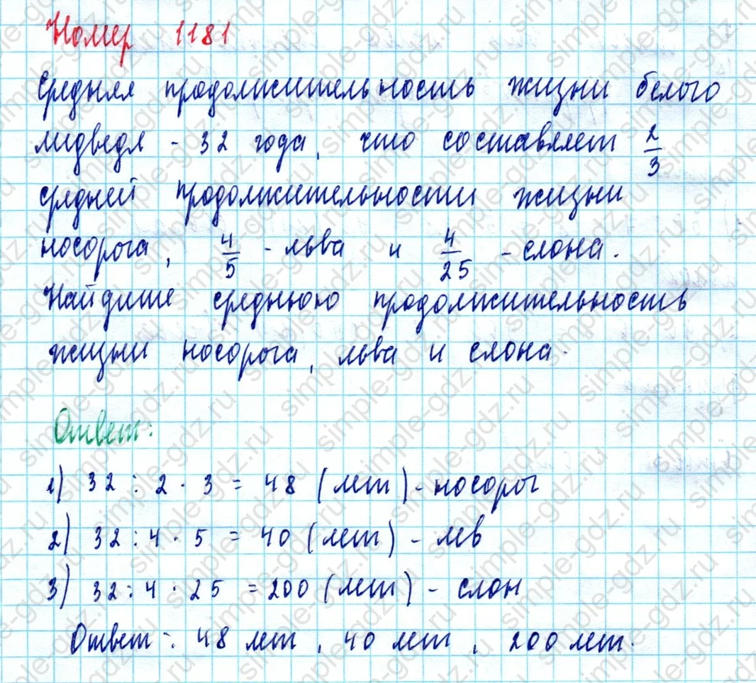 matematika class-5  Математика 5 класс учебник Мерзляк, Полонский - 1 Часть страница 1181 ответ 1181