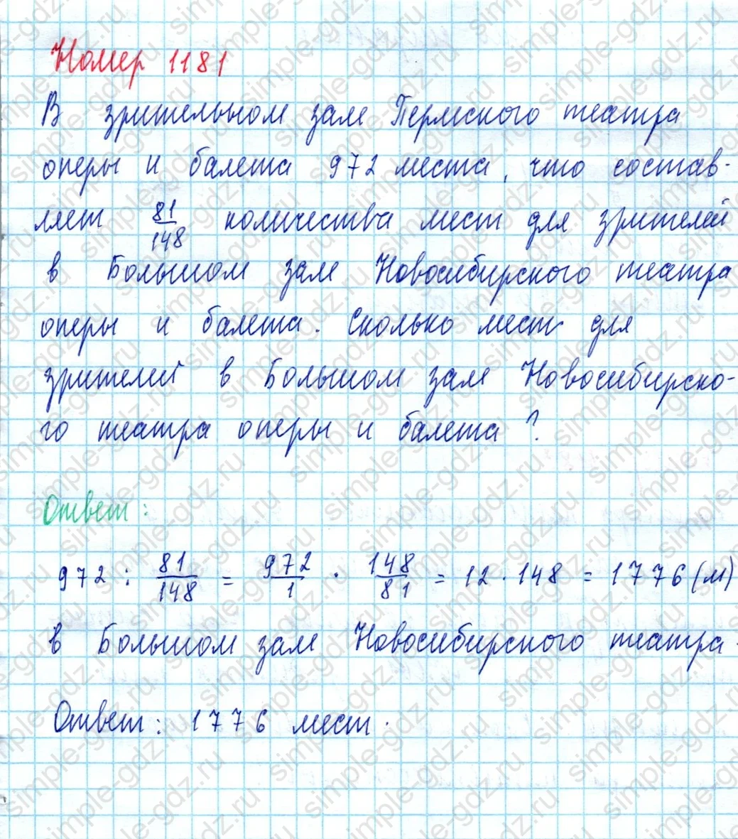 matematika class-5  Математика 5 класс учебник Мерзляк, Полонский - 1 Часть страница 1181 ответ 1181