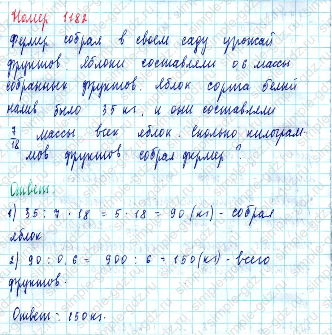 matematika class-5  Математика 5 класс учебник Мерзляк, Полонский - 1 Часть страница 1182 ответ 1182