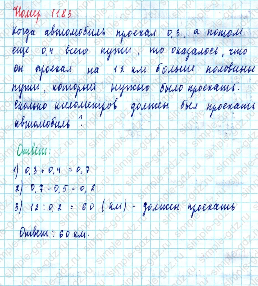 matematika class-5  Математика 5 класс учебник Мерзляк, Полонский - 1 Часть страница 1183 ответ 1183