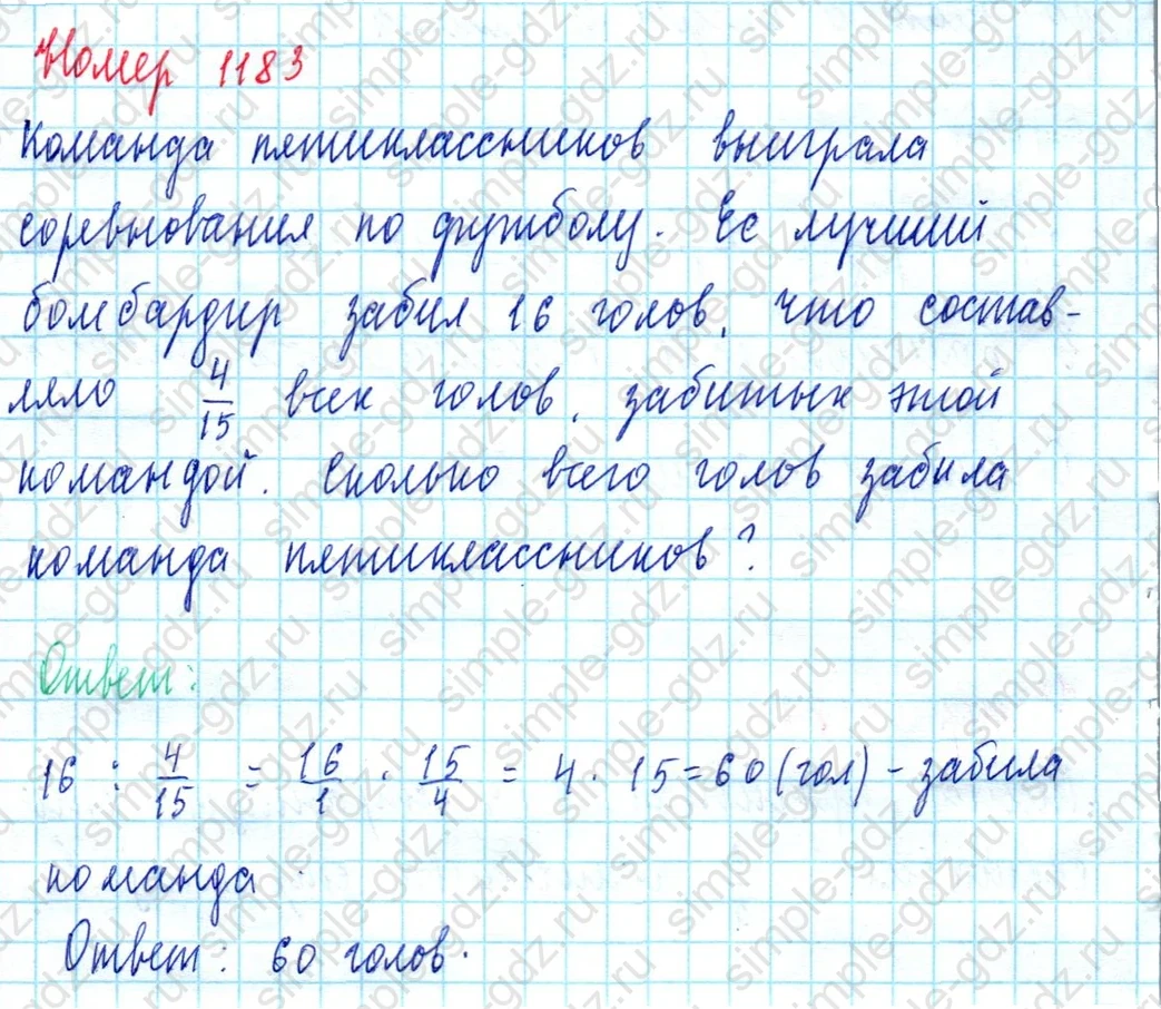 matematika class-5  Математика 5 класс учебник Мерзляк, Полонский - 1 Часть страница 1183 ответ 1183