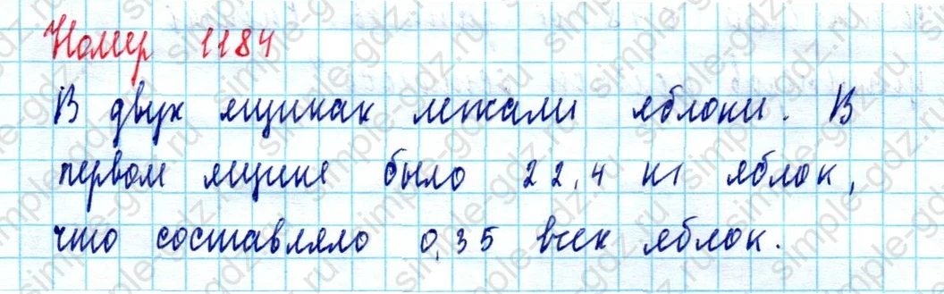 matematika class-5  Математика 5 класс учебник Мерзляк, Полонский - 1 Часть страница 1184 ответ 1184