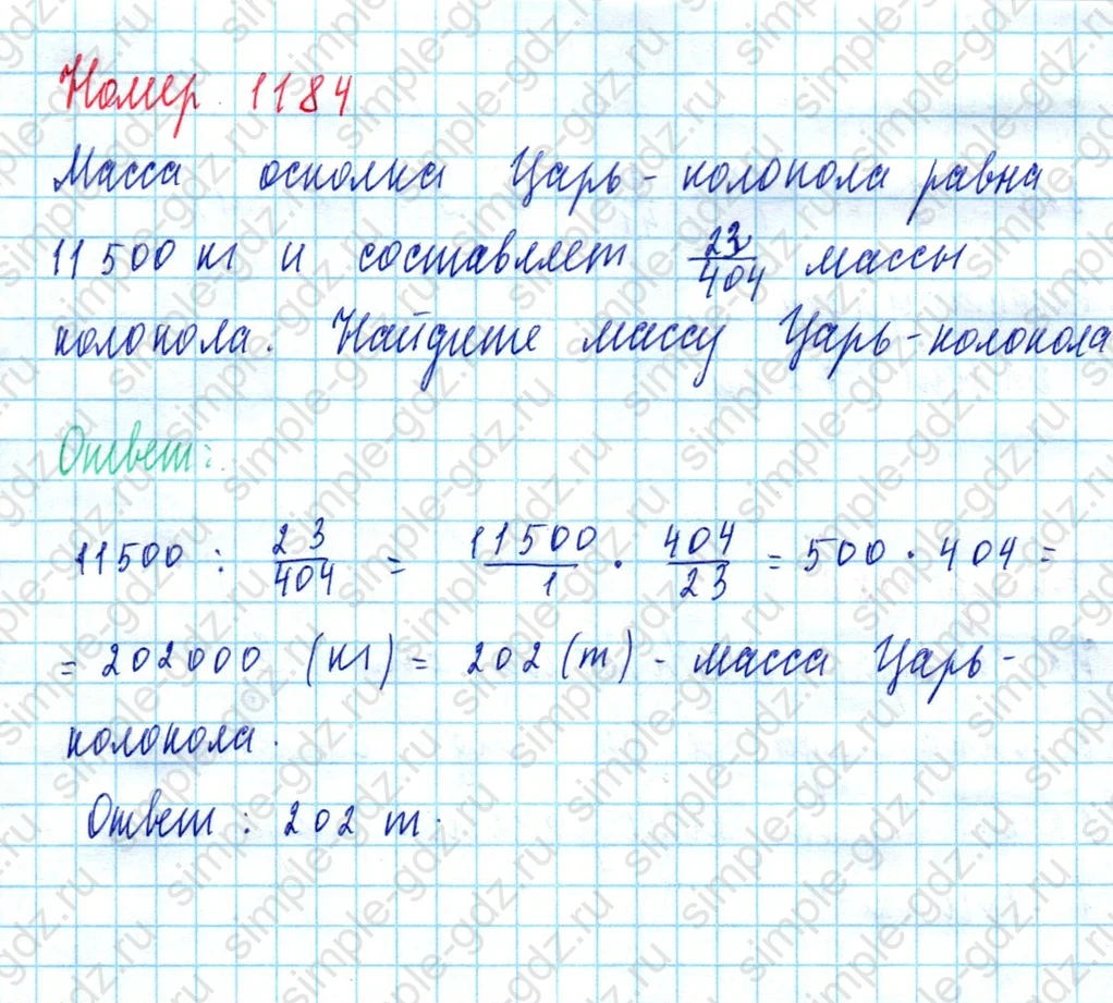 matematika class-5  Математика 5 класс учебник Мерзляк, Полонский - 1 Часть страница 1184 ответ 1184