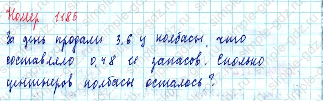 matematika class-5  Математика 5 класс учебник Мерзляк, Полонский - 1 Часть страница 1185 ответ 1185