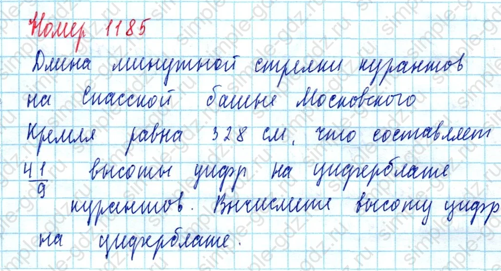 matematika class-5  Математика 5 класс учебник Мерзляк, Полонский - 1 Часть страница 1185 ответ 1185