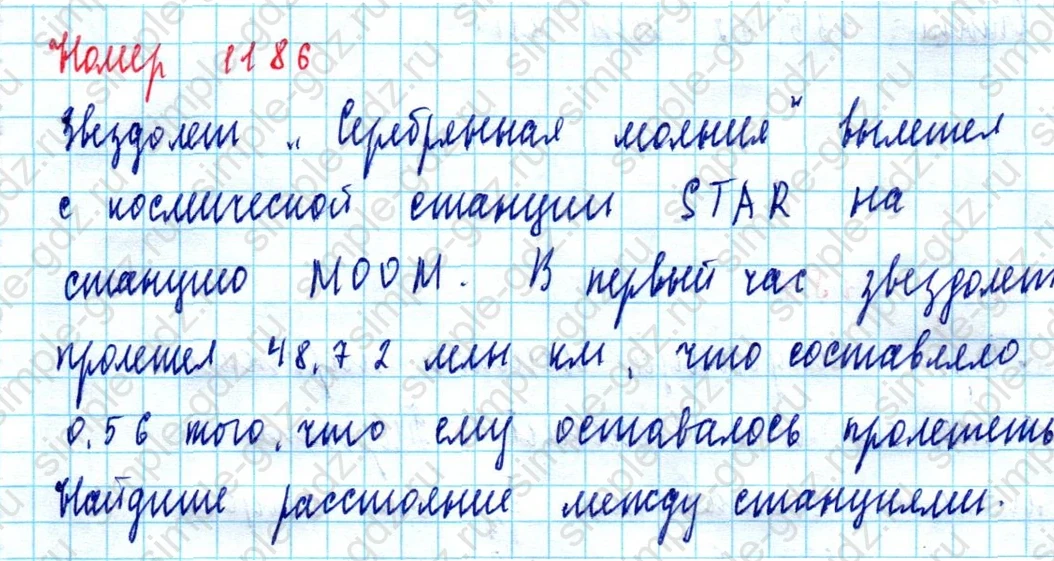 matematika class-5  Математика 5 класс учебник Мерзляк, Полонский - 1 Часть страница 1186 ответ 1186