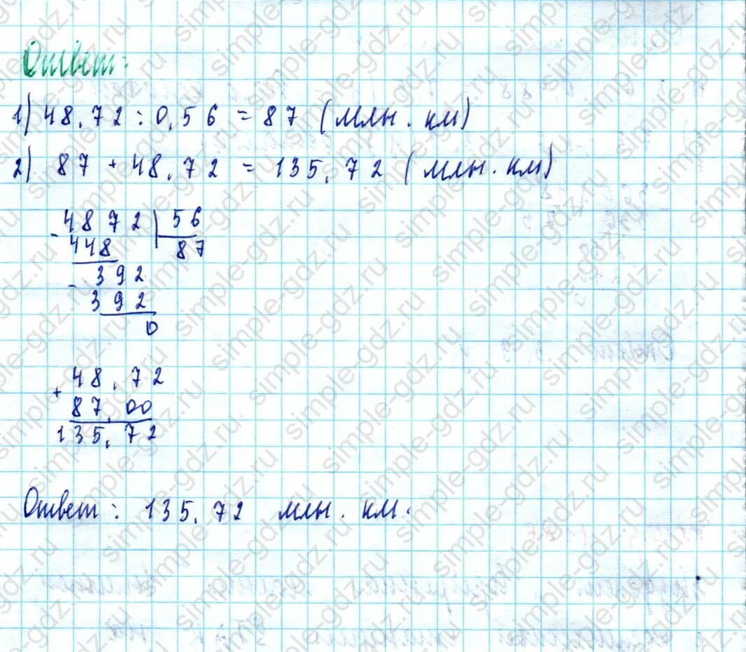 matematika class-5  Математика 5 класс учебник Мерзляк, Полонский - 1 Часть страница 1186 ответ 1186