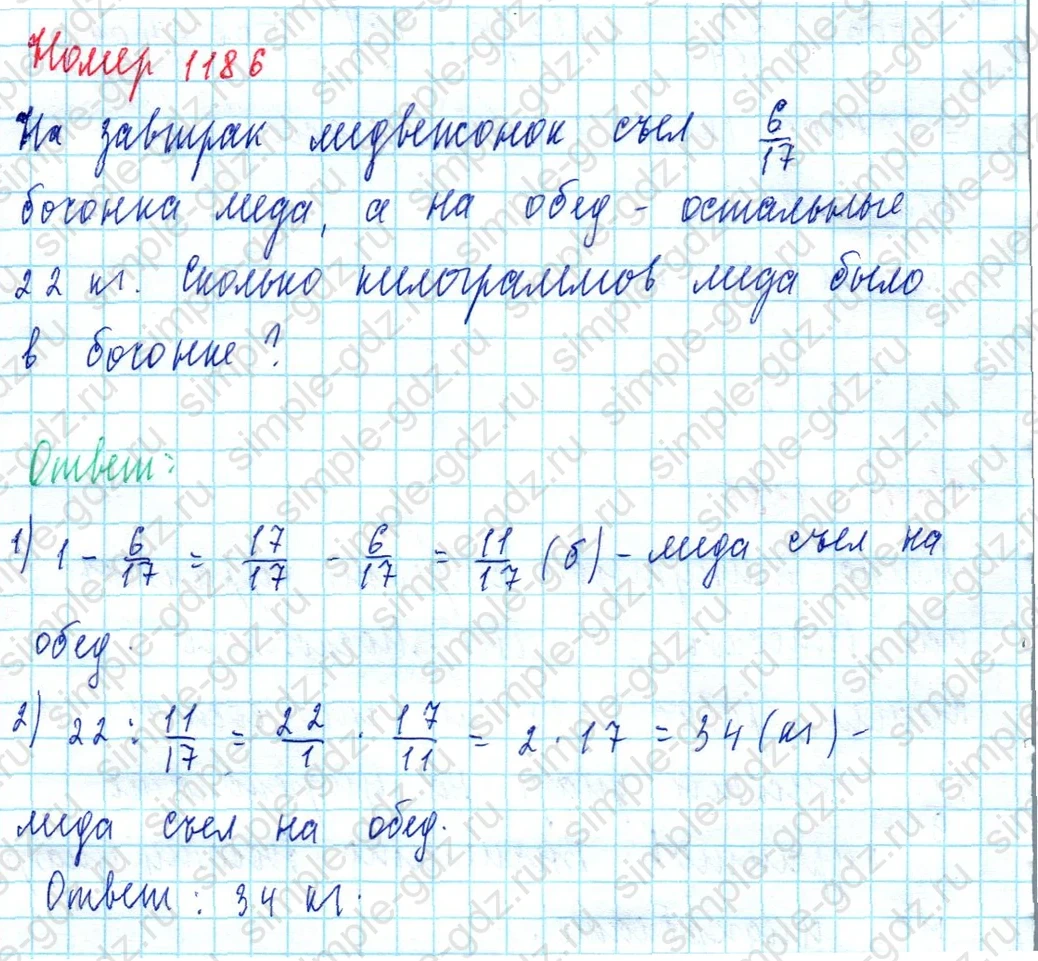 matematika class-5  Математика 5 класс учебник Мерзляк, Полонский - 1 Часть страница 1186 ответ 1186