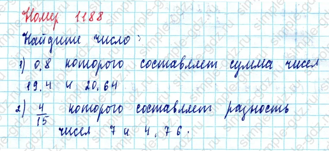 matematika class-5  Математика 5 класс учебник Мерзляк, Полонский - 1 Часть страница 1188 ответ 1188