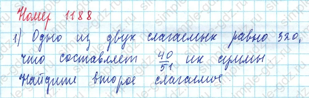 matematika class-5  Математика 5 класс учебник Мерзляк, Полонский - 1 Часть страница 1188 ответ 1188
