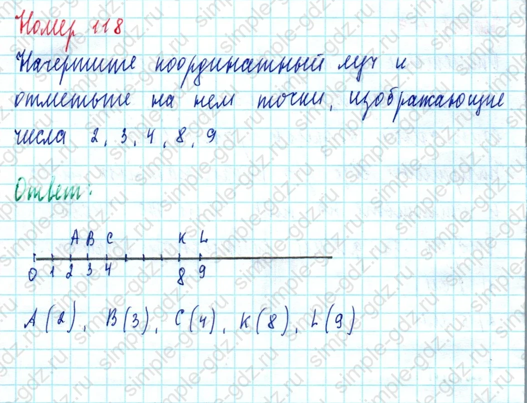 matematika class-5  Математика 5 класс учебник Мерзляк, Полонский - 1 Часть страница 118 ответ 118