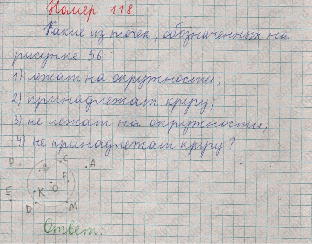 matematika class-5  Математика 5 класс учебник Мерзляк, Полонский - 1 Часть страница 118 ответ Номер 118
