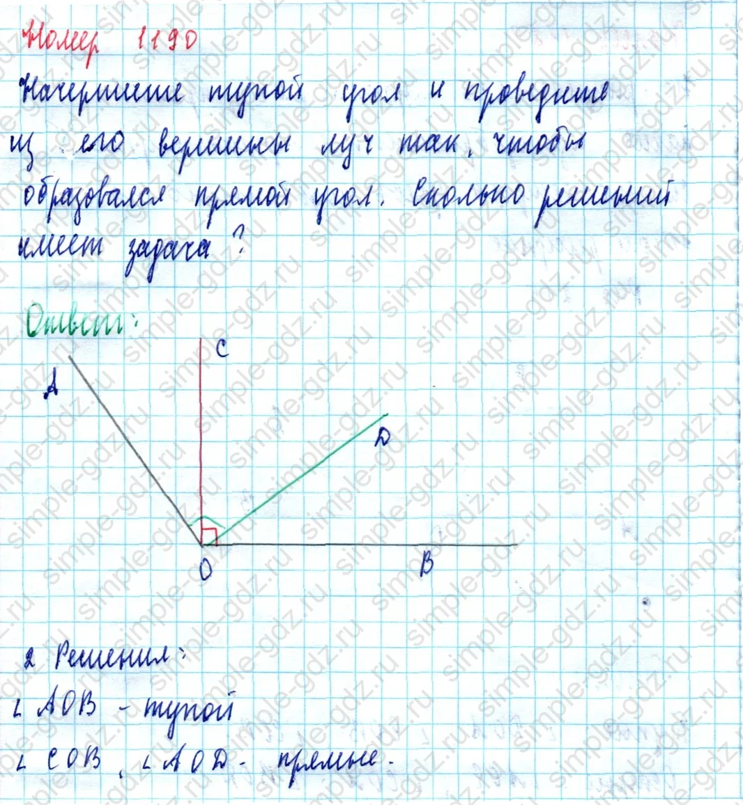 matematika class-5  Математика 5 класс учебник Мерзляк, Полонский - 1 Часть страница 1190 ответ 1190