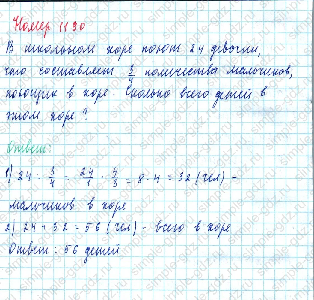 matematika class-5  Математика 5 класс учебник Мерзляк, Полонский - 1 Часть страница 1190 ответ 1190