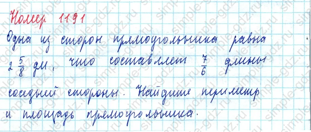 matematika class-5  Математика 5 класс учебник Мерзляк, Полонский - 1 Часть страница 1191 ответ 1191