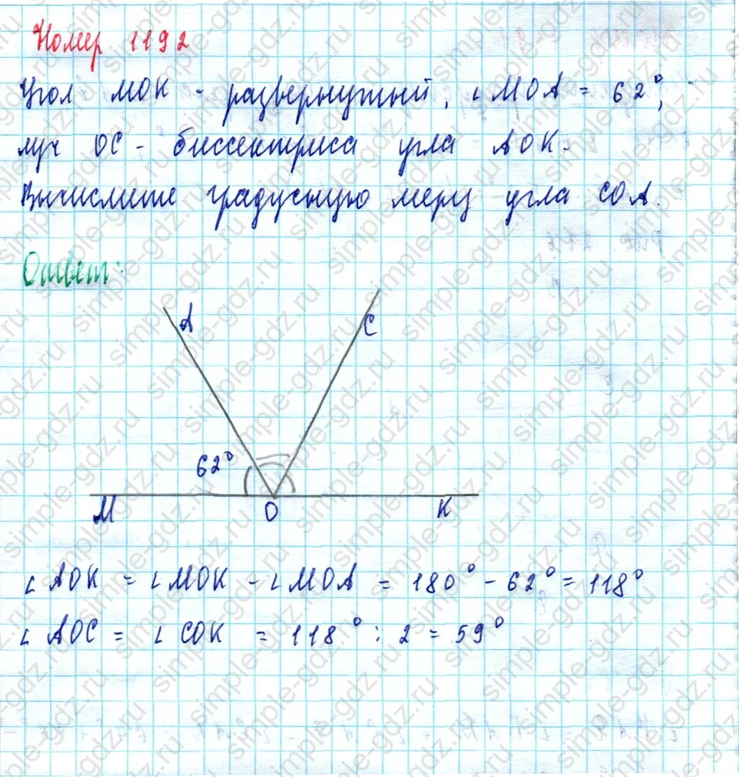 matematika class-5  Математика 5 класс учебник Мерзляк, Полонский - 1 Часть страница 1192 ответ 1192