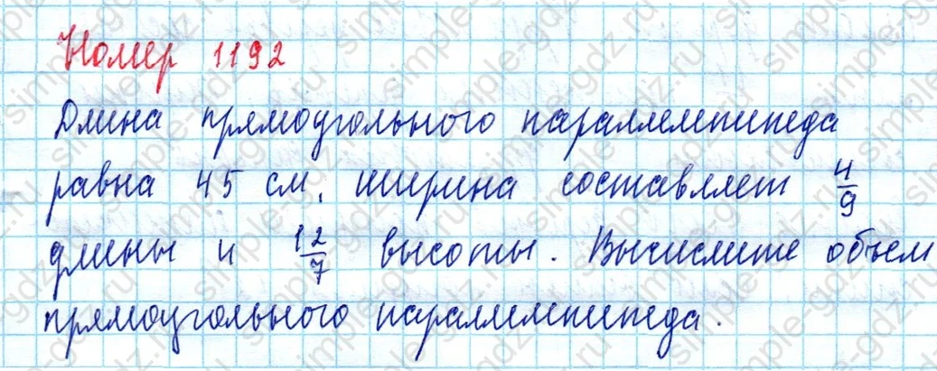matematika class-5  Математика 5 класс учебник Мерзляк, Полонский - 1 Часть страница 1192 ответ 1192