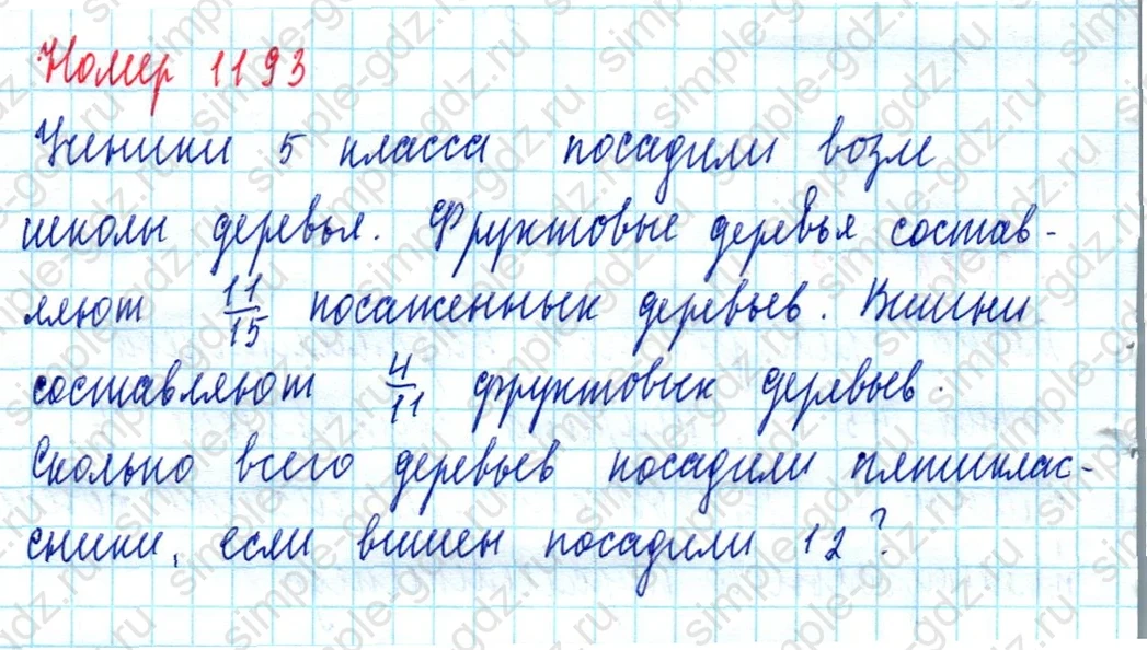 matematika class-5  Математика 5 класс учебник Мерзляк, Полонский - 1 Часть страница 1193 ответ 1193