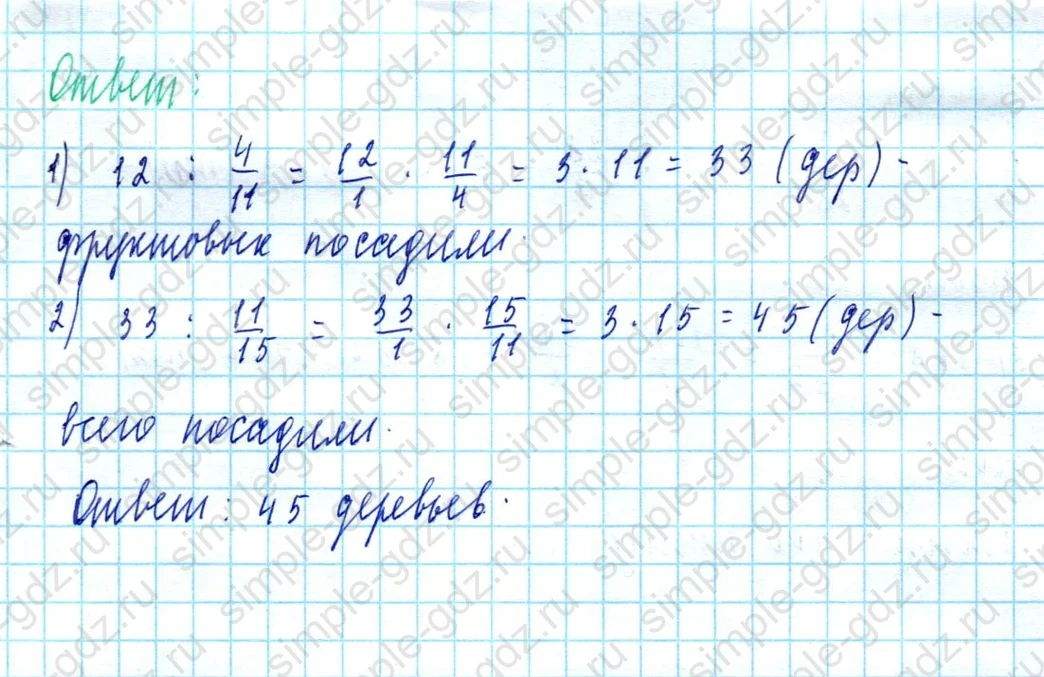 matematika class-5  Математика 5 класс учебник Мерзляк, Полонский - 1 Часть страница 1193 ответ 1193
