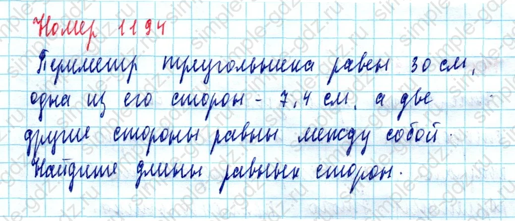 matematika class-5  Математика 5 класс учебник Мерзляк, Полонский - 1 Часть страница 1194 ответ 1194