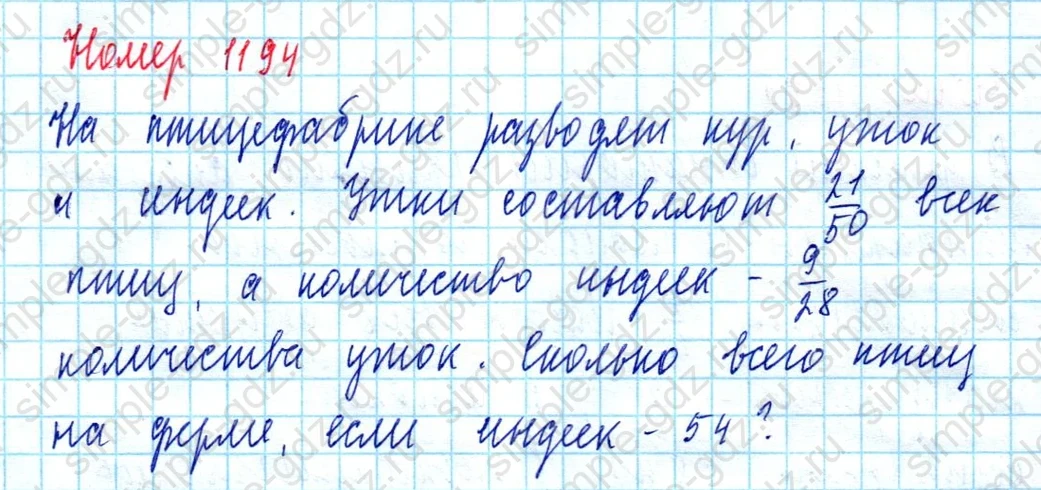 matematika class-5  Математика 5 класс учебник Мерзляк, Полонский - 1 Часть страница 1194 ответ 1194