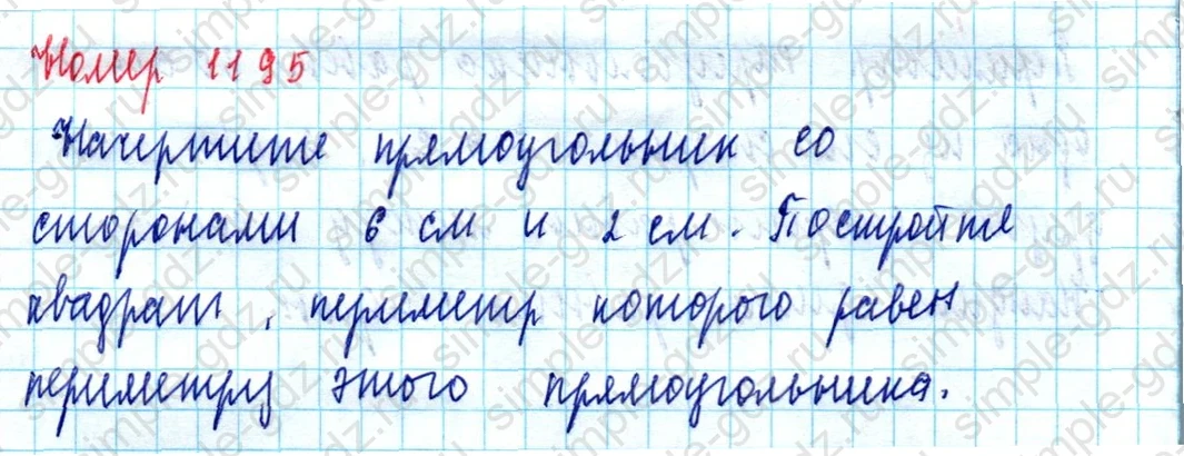 matematika class-5  Математика 5 класс учебник Мерзляк, Полонский - 1 Часть страница 1195 ответ 1195