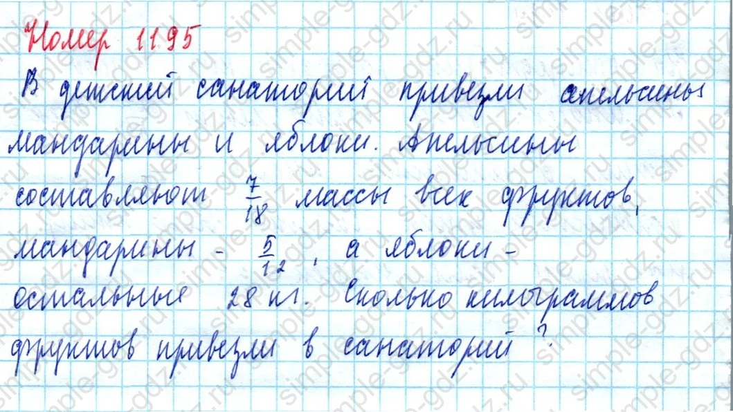 matematika class-5  Математика 5 класс учебник Мерзляк, Полонский - 1 Часть страница 1195 ответ 1195