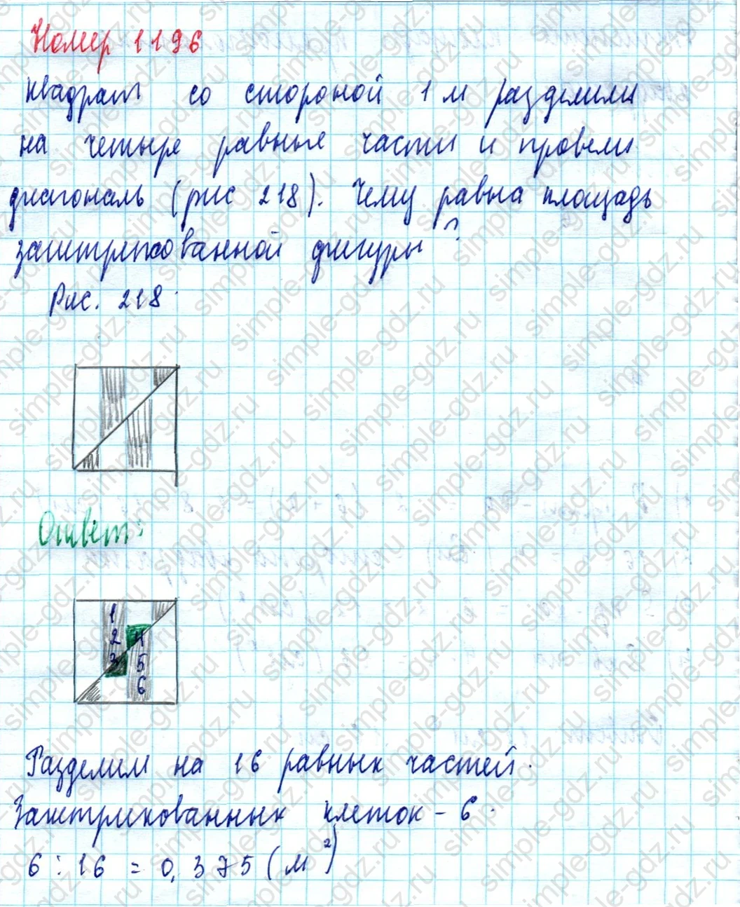 matematika class-5  Математика 5 класс учебник Мерзляк, Полонский - 1 Часть страница 1196 ответ 1196
