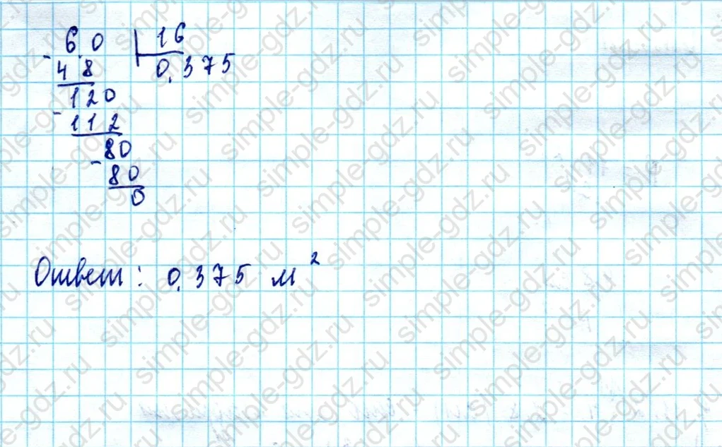 matematika class-5  Математика 5 класс учебник Мерзляк, Полонский - 1 Часть страница 1196 ответ 1196