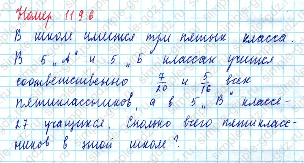 matematika class-5  Математика 5 класс учебник Мерзляк, Полонский - 1 Часть страница 1196 ответ 1196