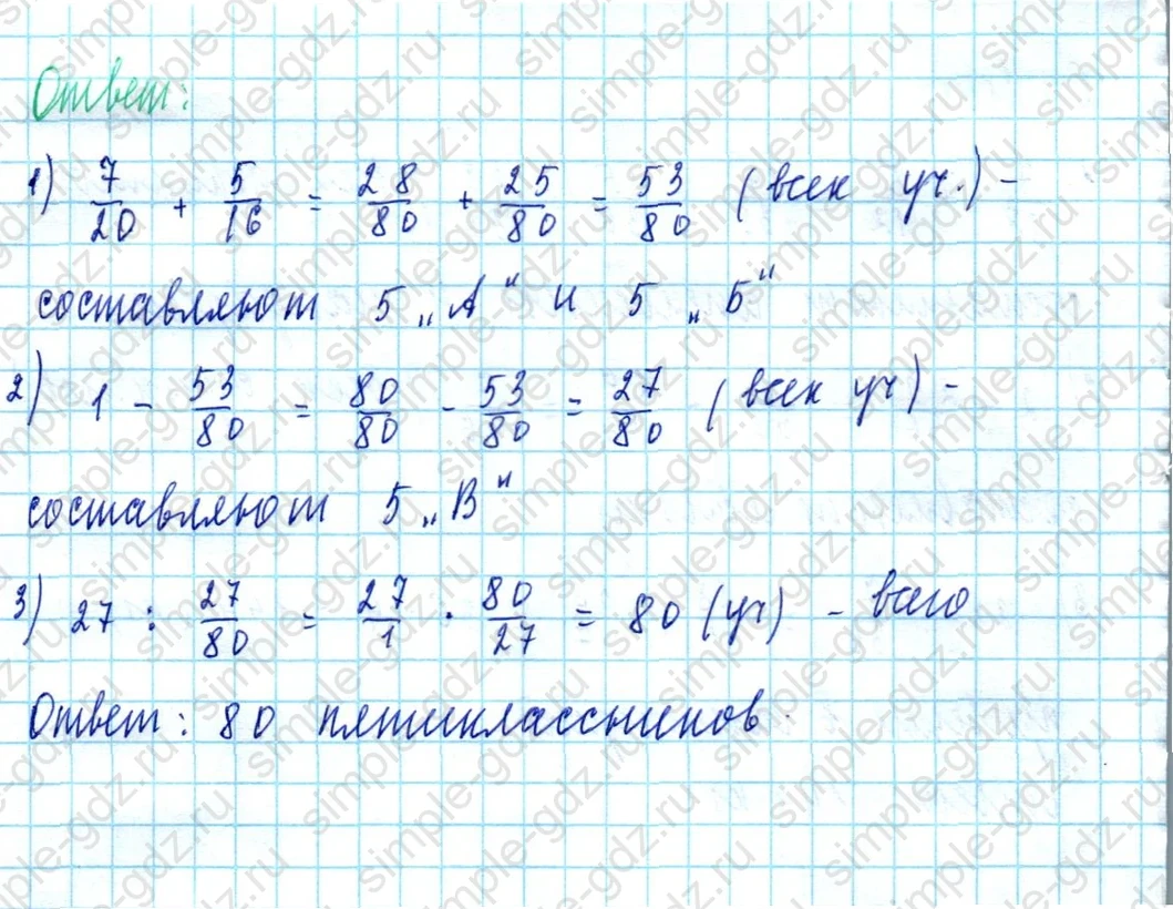 matematika class-5  Математика 5 класс учебник Мерзляк, Полонский - 1 Часть страница 1196 ответ 1196