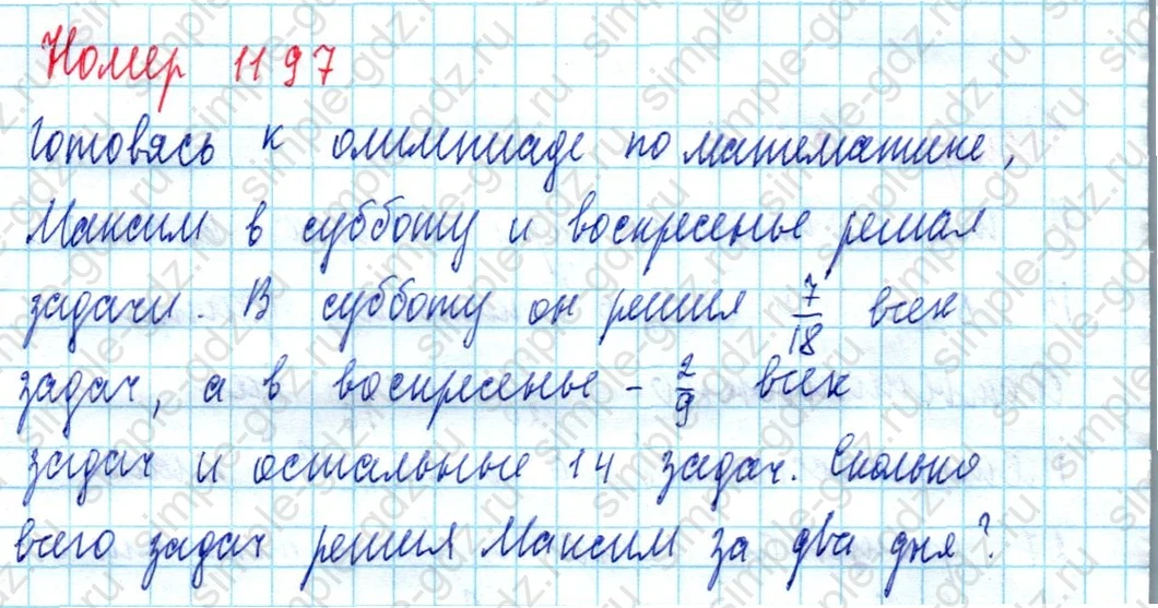 matematika class-5  Математика 5 класс учебник Мерзляк, Полонский - 1 Часть страница 1197 ответ 1197