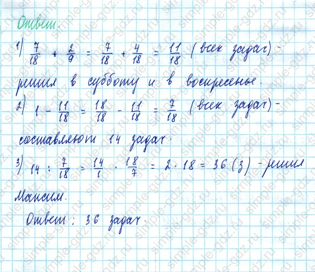 matematika class-5  Математика 5 класс учебник Мерзляк, Полонский - 1 Часть страница 1197 ответ 1197