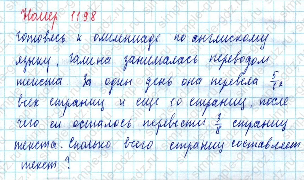 matematika class-5  Математика 5 класс учебник Мерзляк, Полонский - 1 Часть страница 1198 ответ 1198