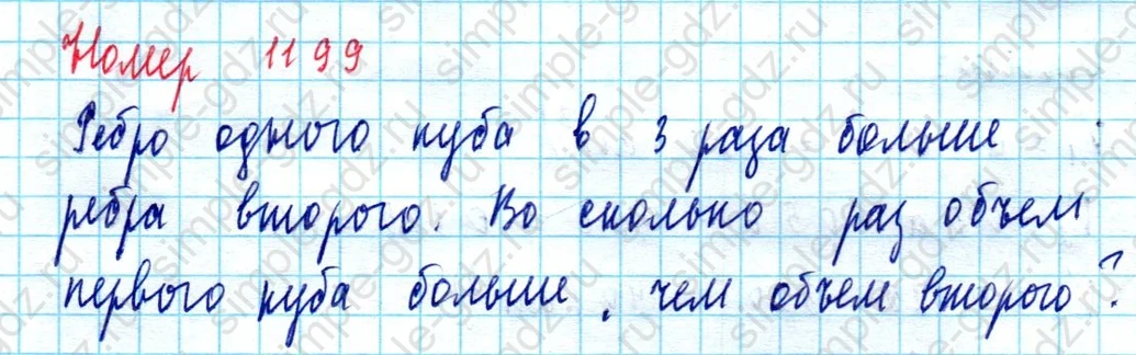 matematika class-5  Математика 5 класс учебник Мерзляк, Полонский - 1 Часть страница 1199 ответ 1199