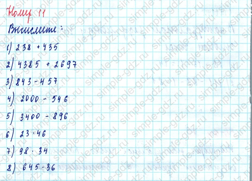 matematika class-5  Математика 5 класс учебник Мерзляк, Полонский - 1 Часть страница 11 ответ Номер 11