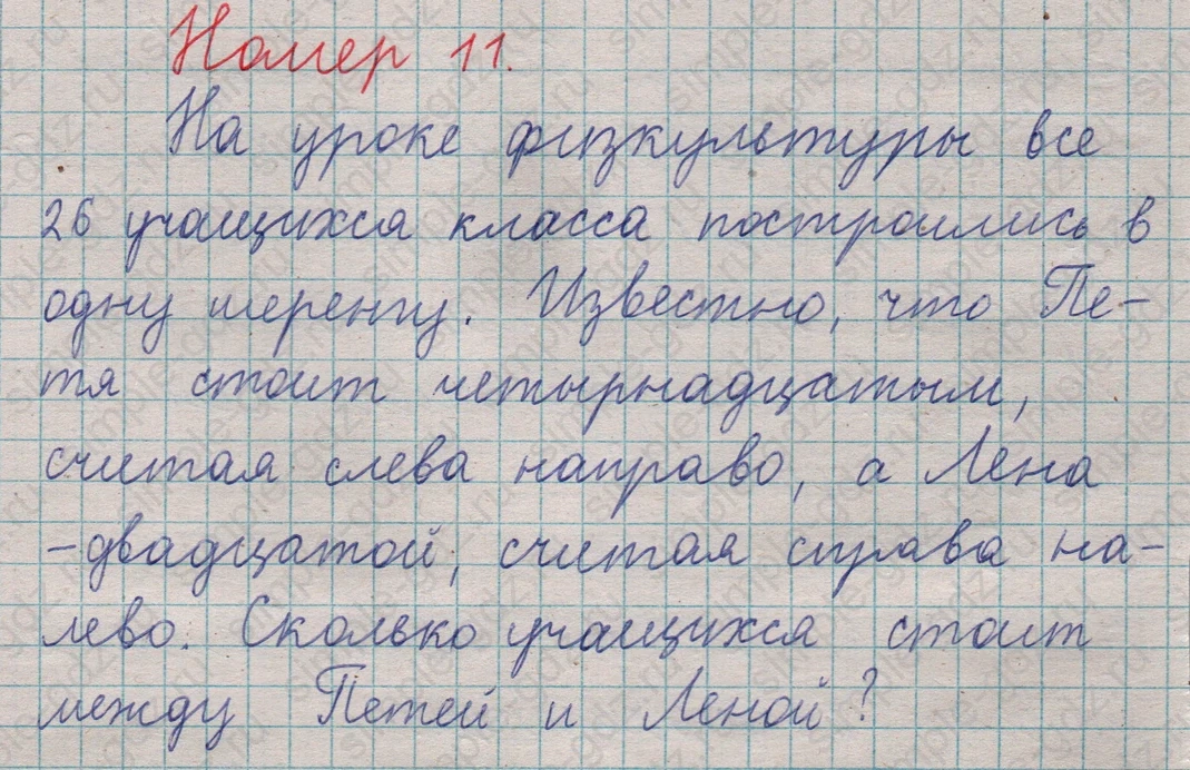 matematika class-5  Математика 5 класс учебник Мерзляк, Полонский - 1 Часть страница 11 ответ Номер 11