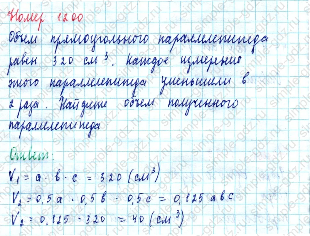 matematika class-5  Математика 5 класс учебник Мерзляк, Полонский - 1 Часть страница 1200 ответ 1200