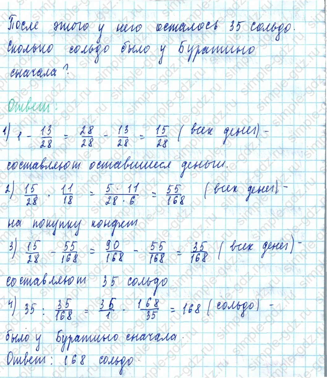 matematika class-5  Математика 5 класс учебник Мерзляк, Полонский - 1 Часть страница 1200 ответ 1200