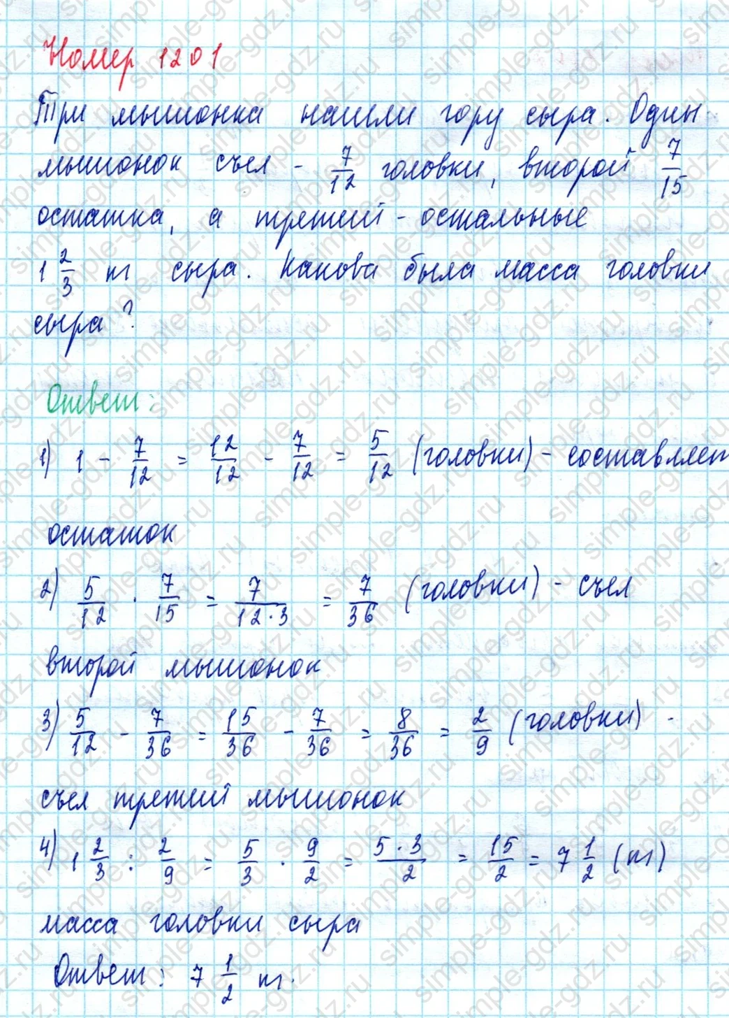 matematika class-5  Математика 5 класс учебник Мерзляк, Полонский - 1 Часть страница 1201 ответ 1201