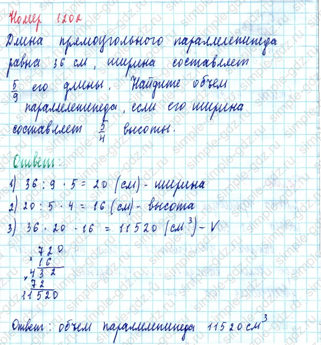 matematika class-5  Математика 5 класс учебник Мерзляк, Полонский - 1 Часть страница 1202 ответ 1202